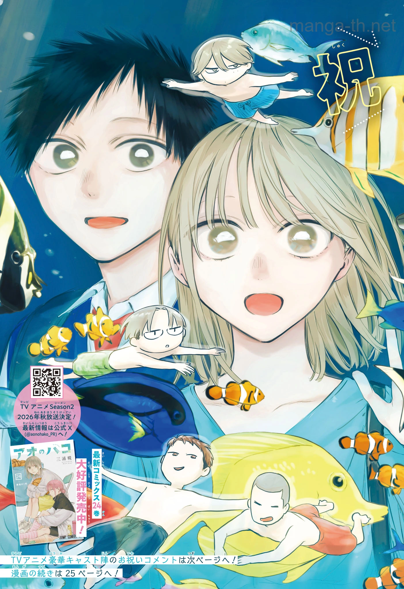 Ao no Hako หน้า 3