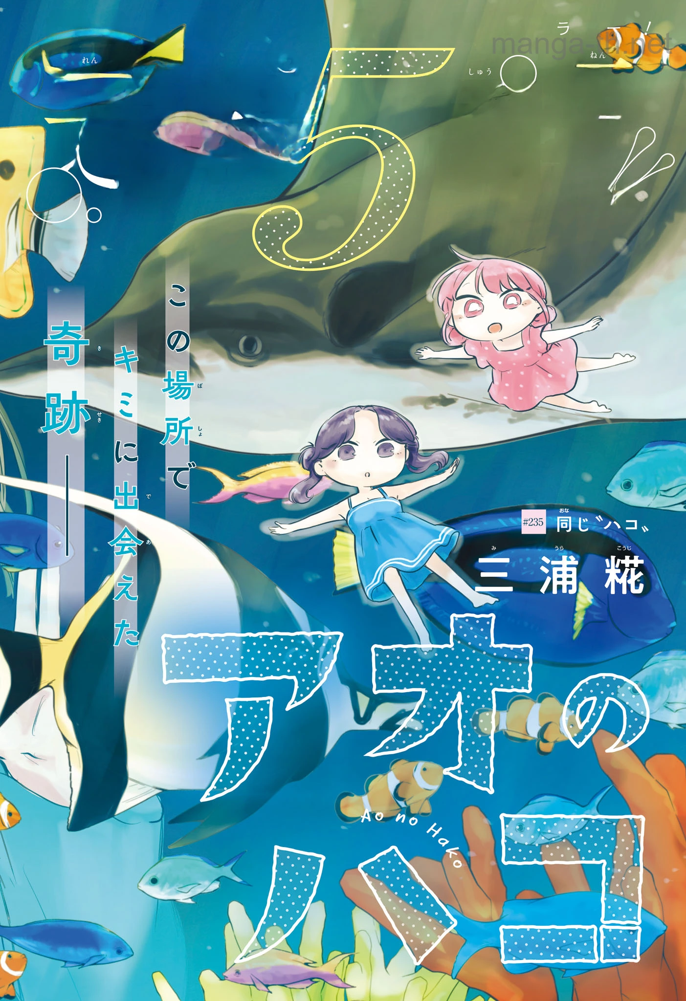 Ao no Hako หน้า 2