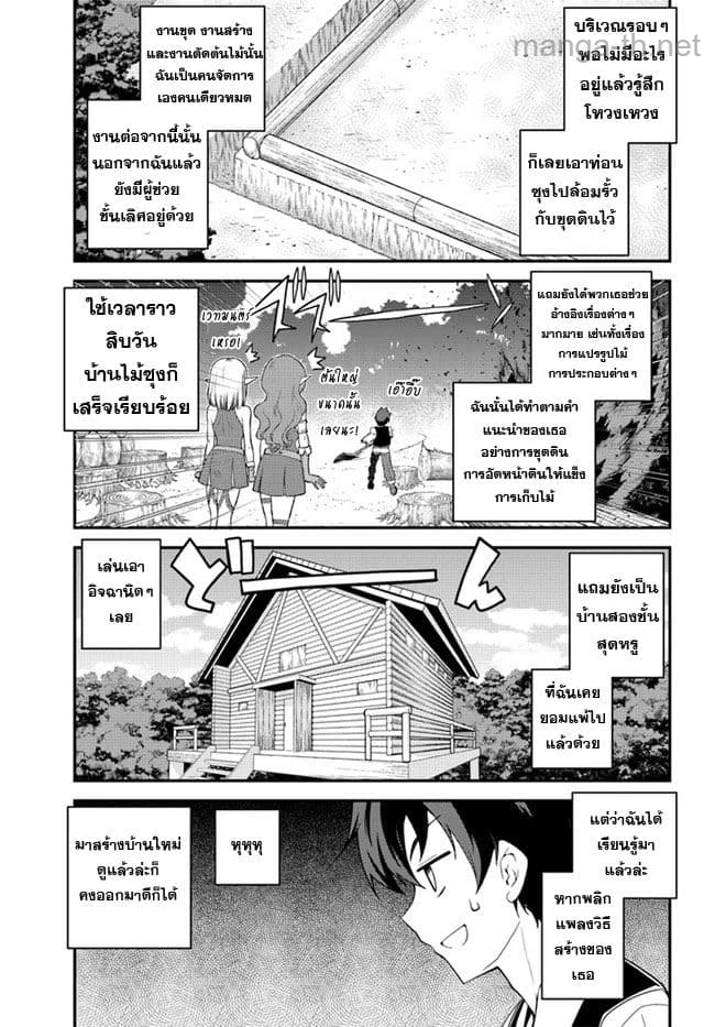 Isekai Nonbiri Nouka page 5
