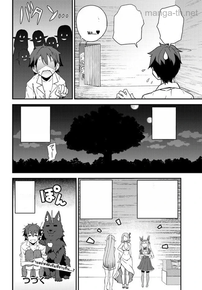 Isekai Nonbiri Nouka หน้า 8