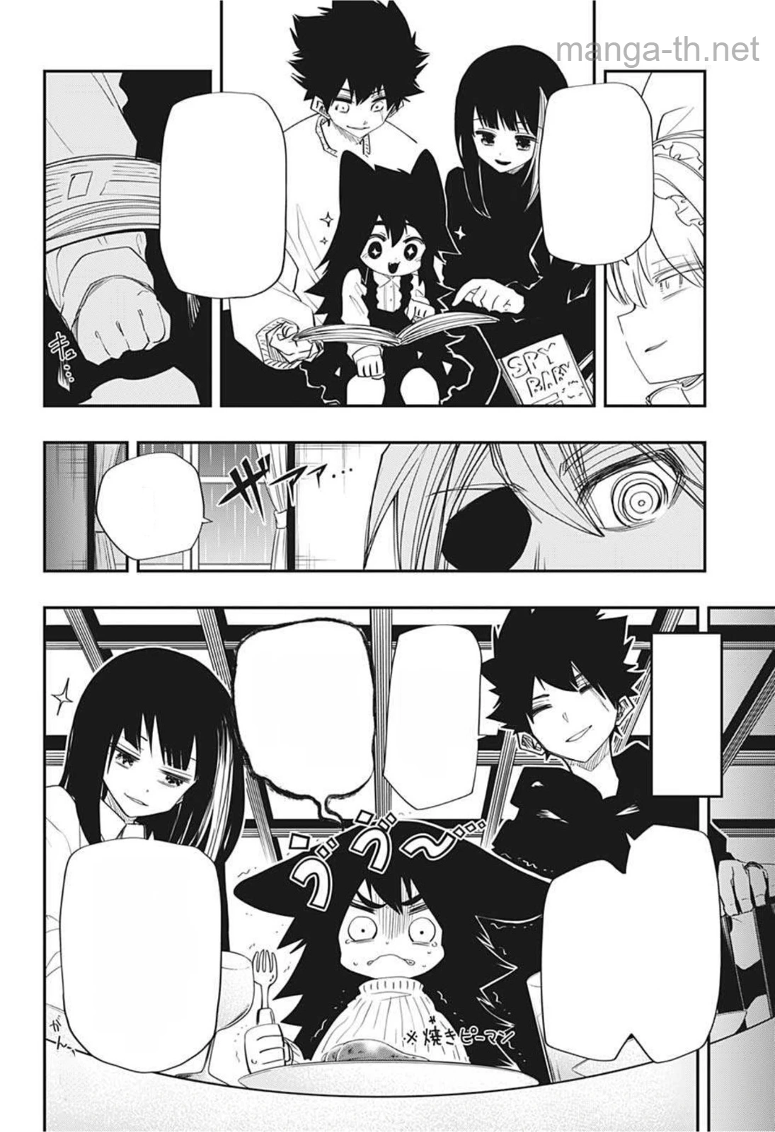 Yozakura-san Chi no Daisakusen หน้า 8