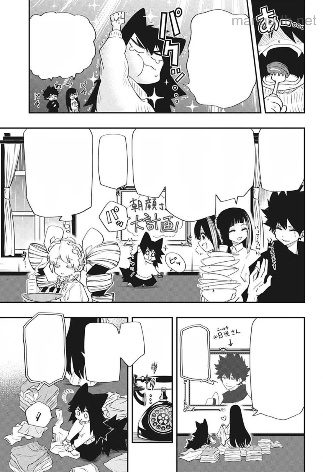 Yozakura-san Chi no Daisakusen หน้า 9