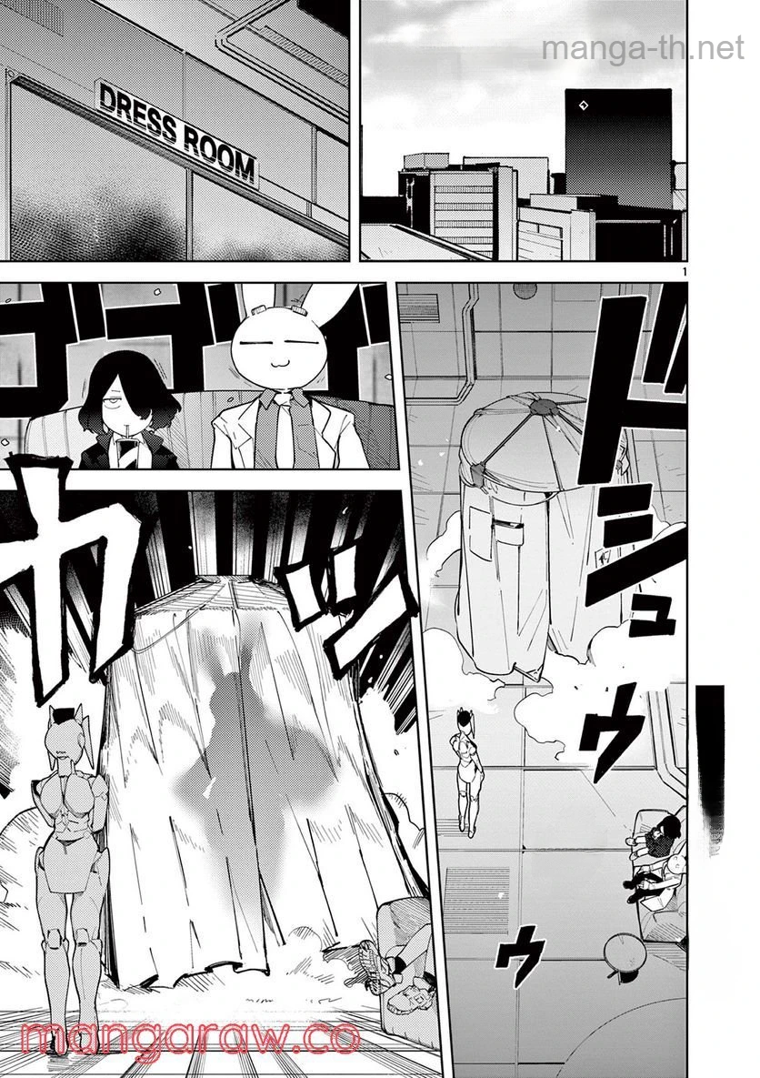 Giant Ojousama หน้า 1