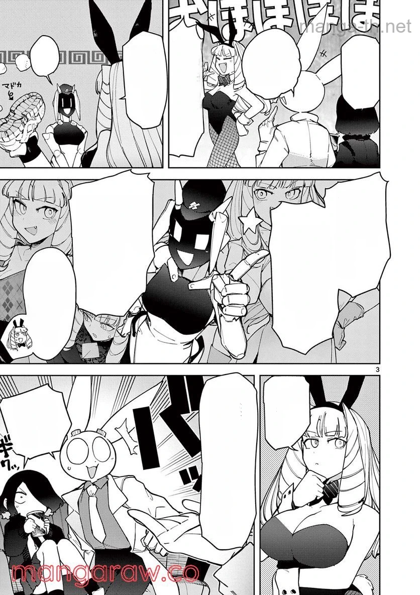 Giant Ojousama หน้า 3