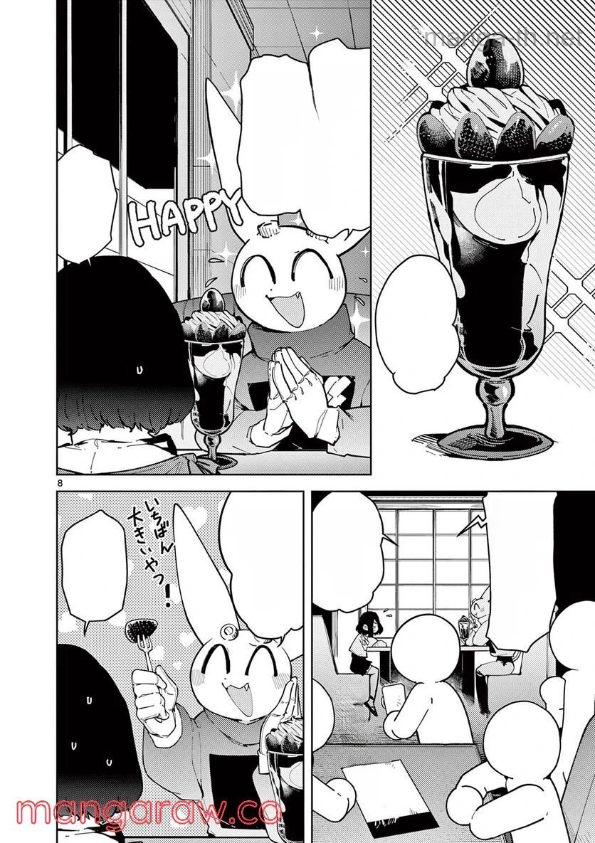 Giant Ojousama หน้า 8