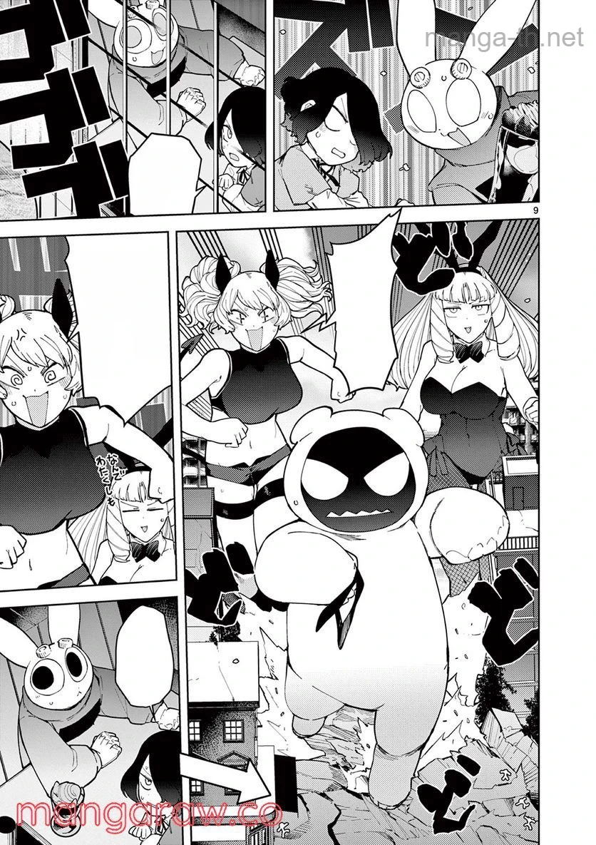 Giant Ojousama หน้า 9