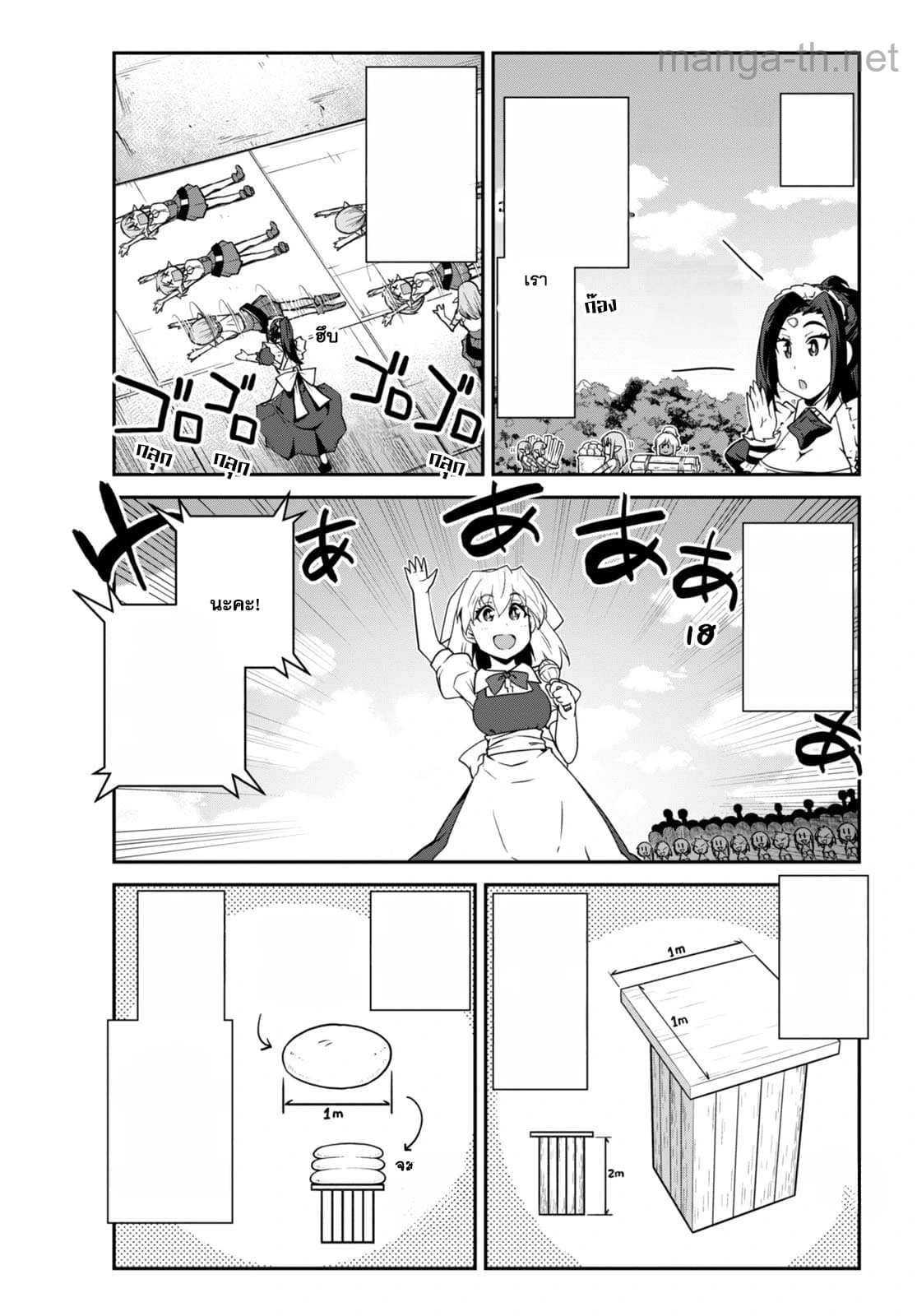 Isekai Nonbiri Nouka หน้า 3