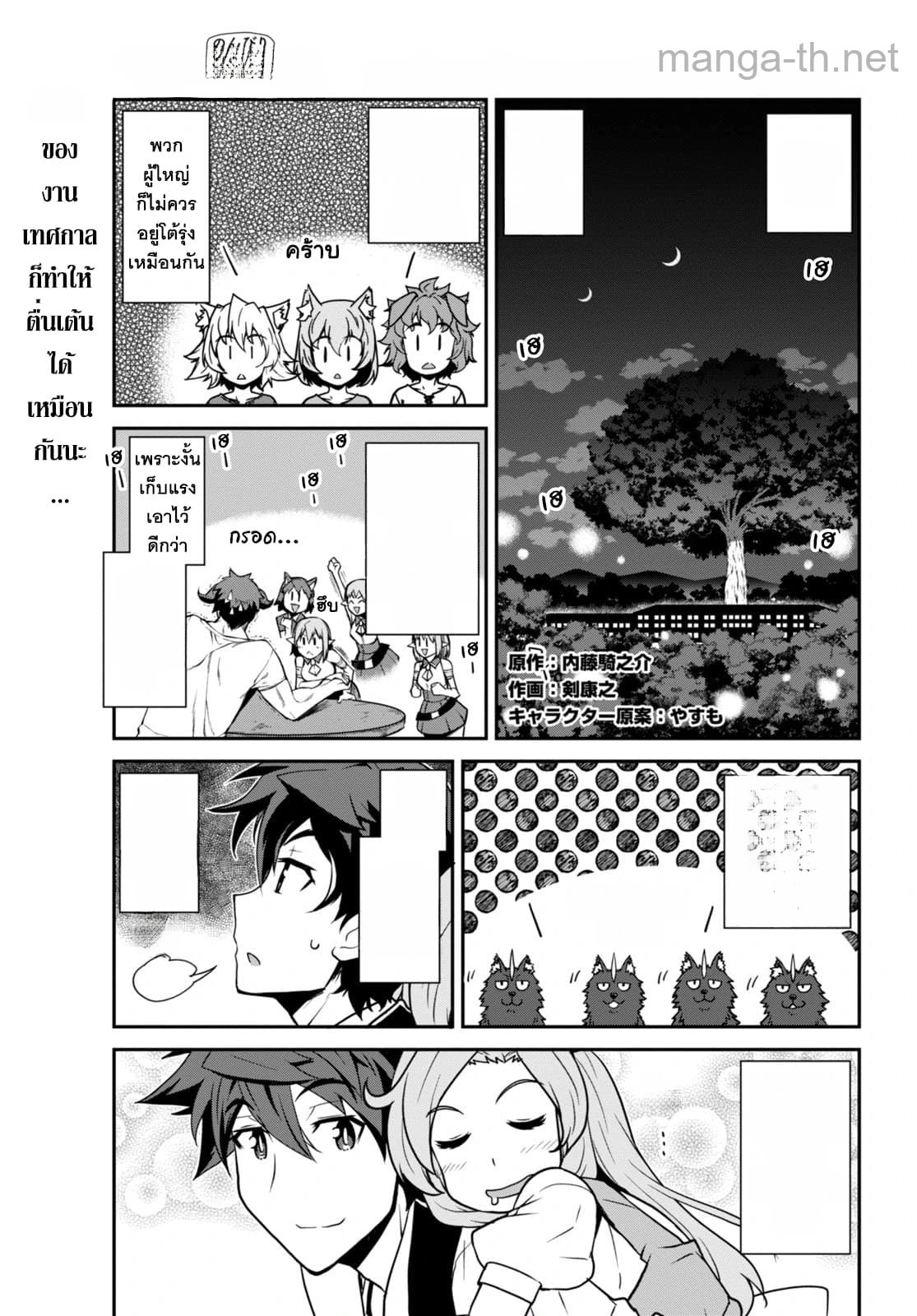 Isekai Nonbiri Nouka หน้า 1