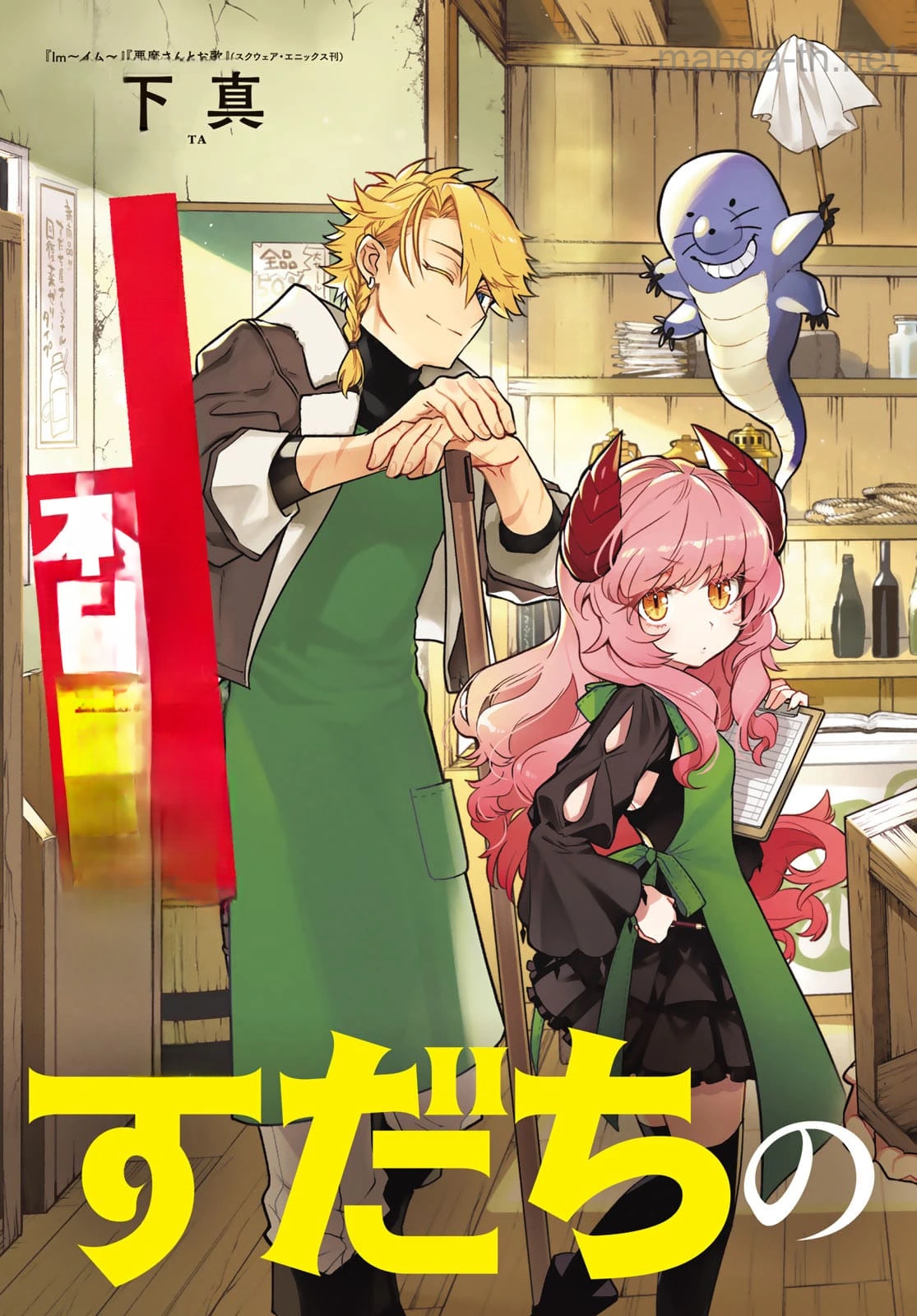 Sudachi no Maoujou หน้า 3