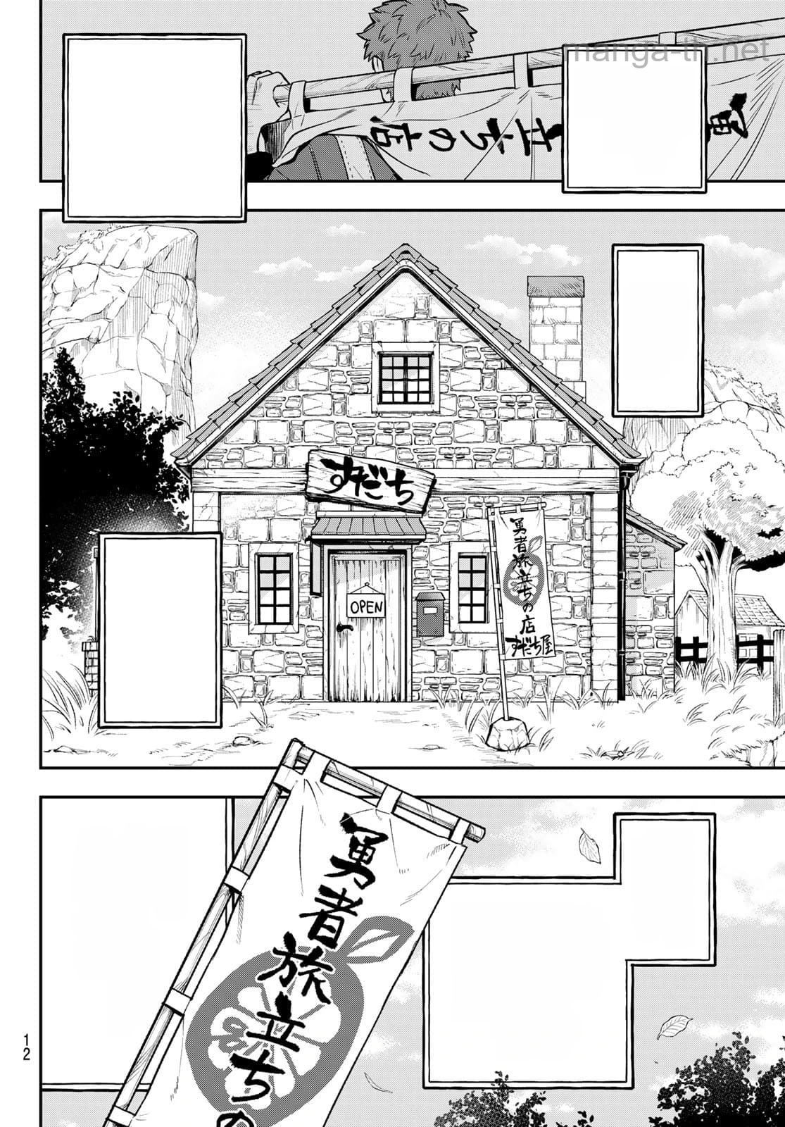 Sudachi no Maoujou หน้า 9