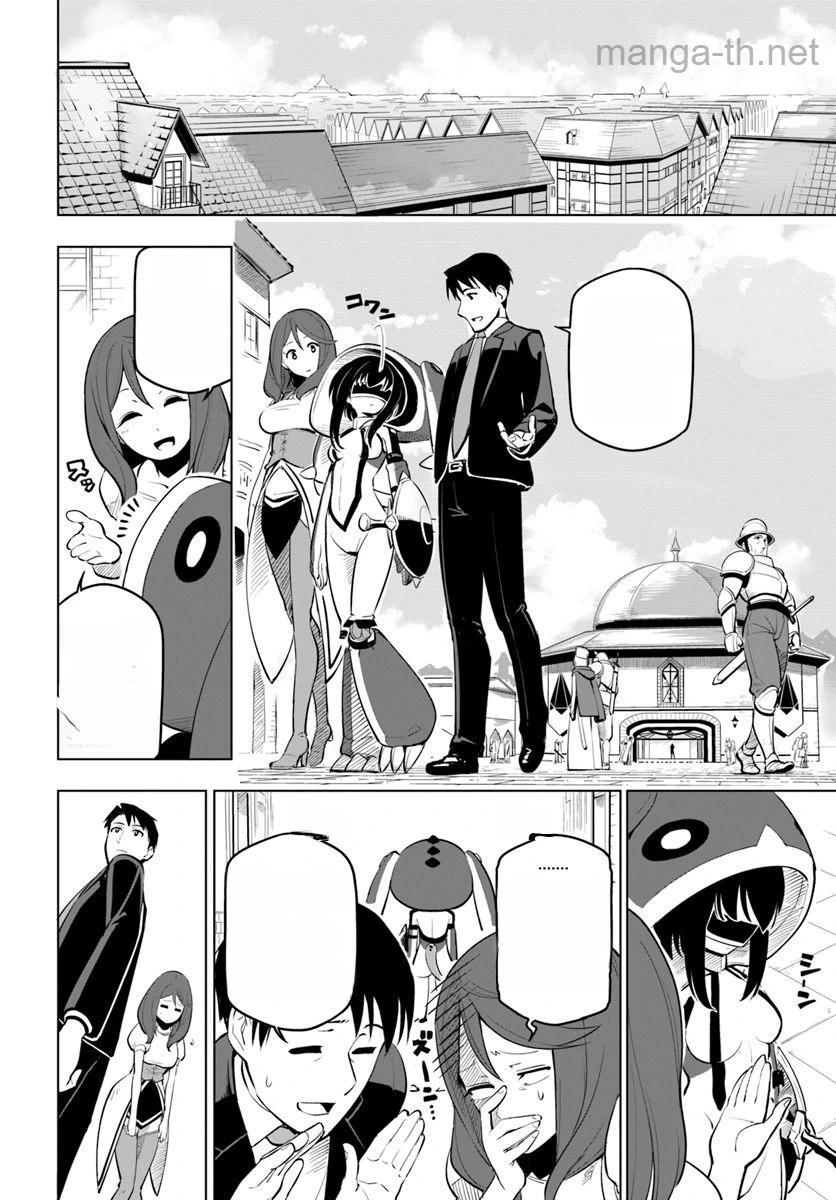 Sekai Saikyou no Kouei: Meikyuukoku no Shinjin Tansakusha หน้า 2