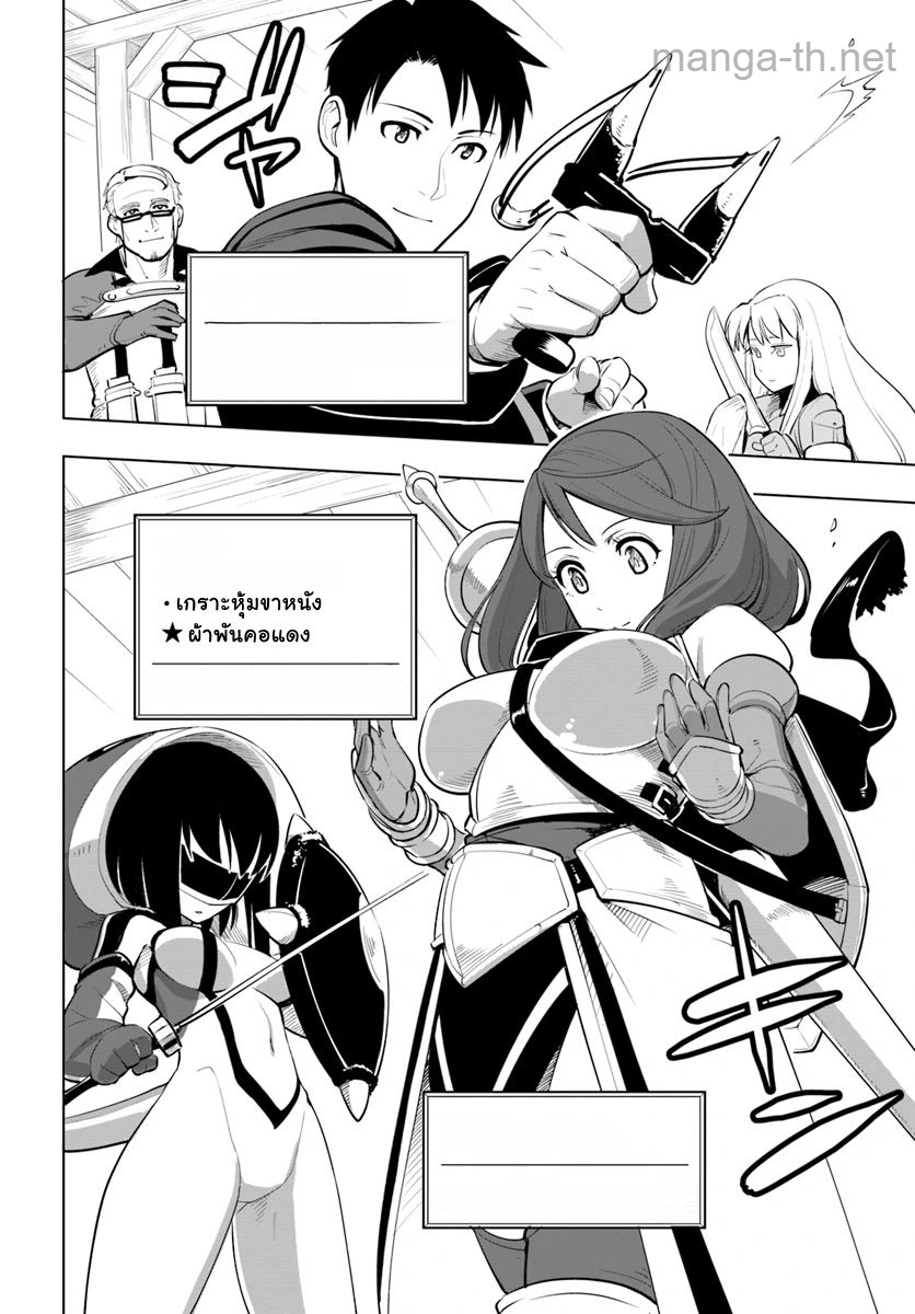 Sekai Saikyou no Kouei: Meikyuukoku no Shinjin Tansakusha หน้า 8