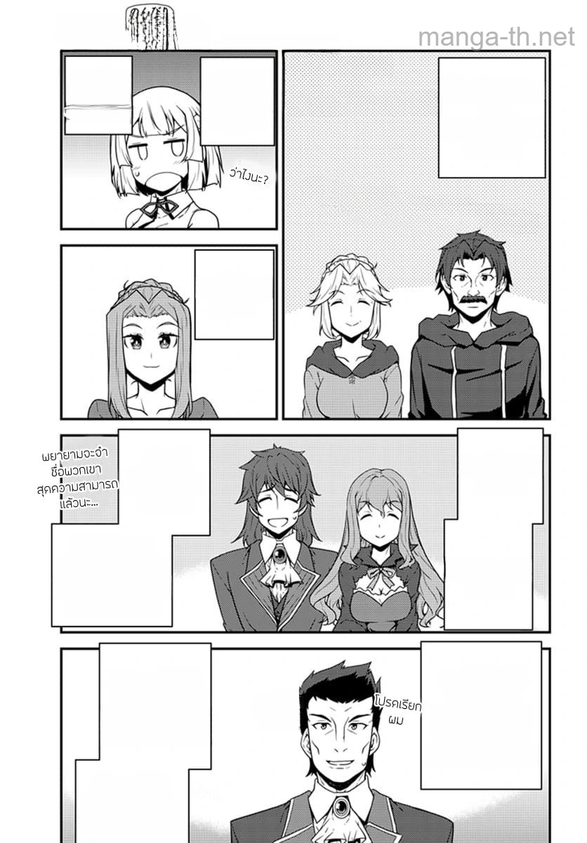 Isekai Nonbiri Nouka หน้า 1
