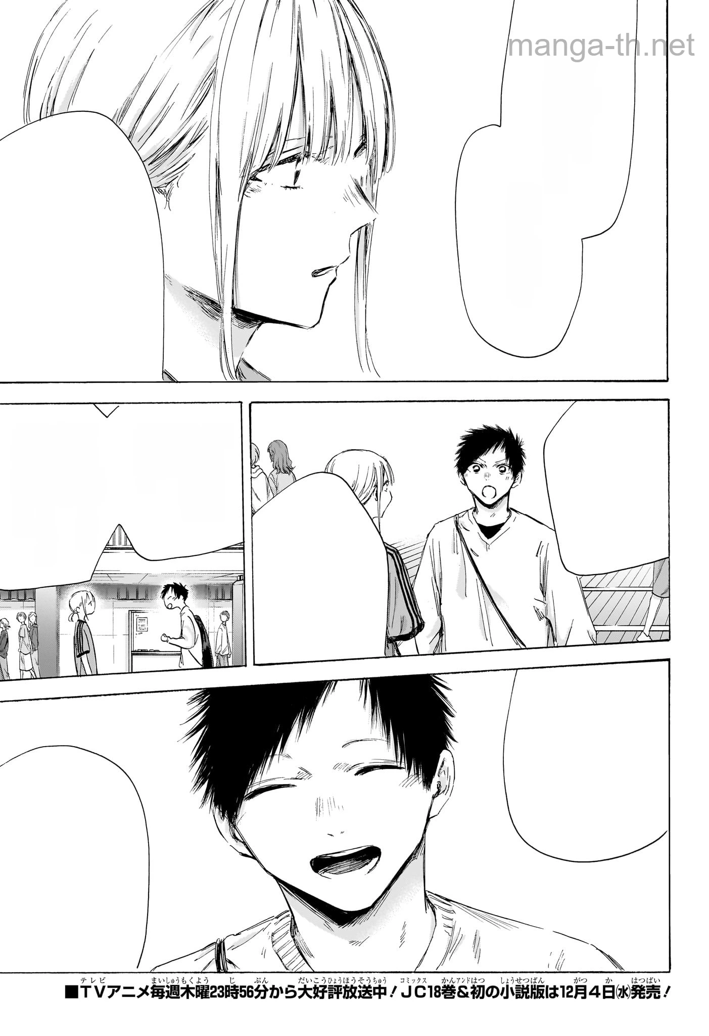 Ao no Hako หน้า 7