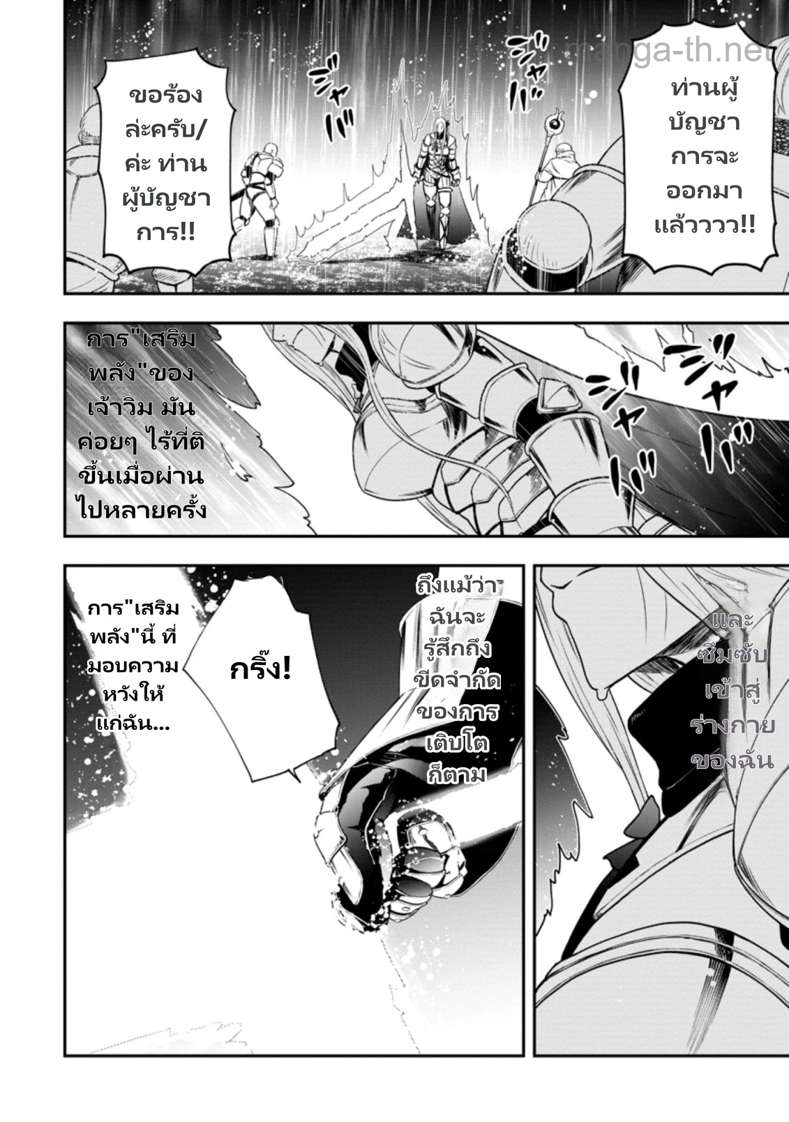 Zatsuyou Fuyojutsushi ga Jibun no Saikyou ni Kidzuku made page 4