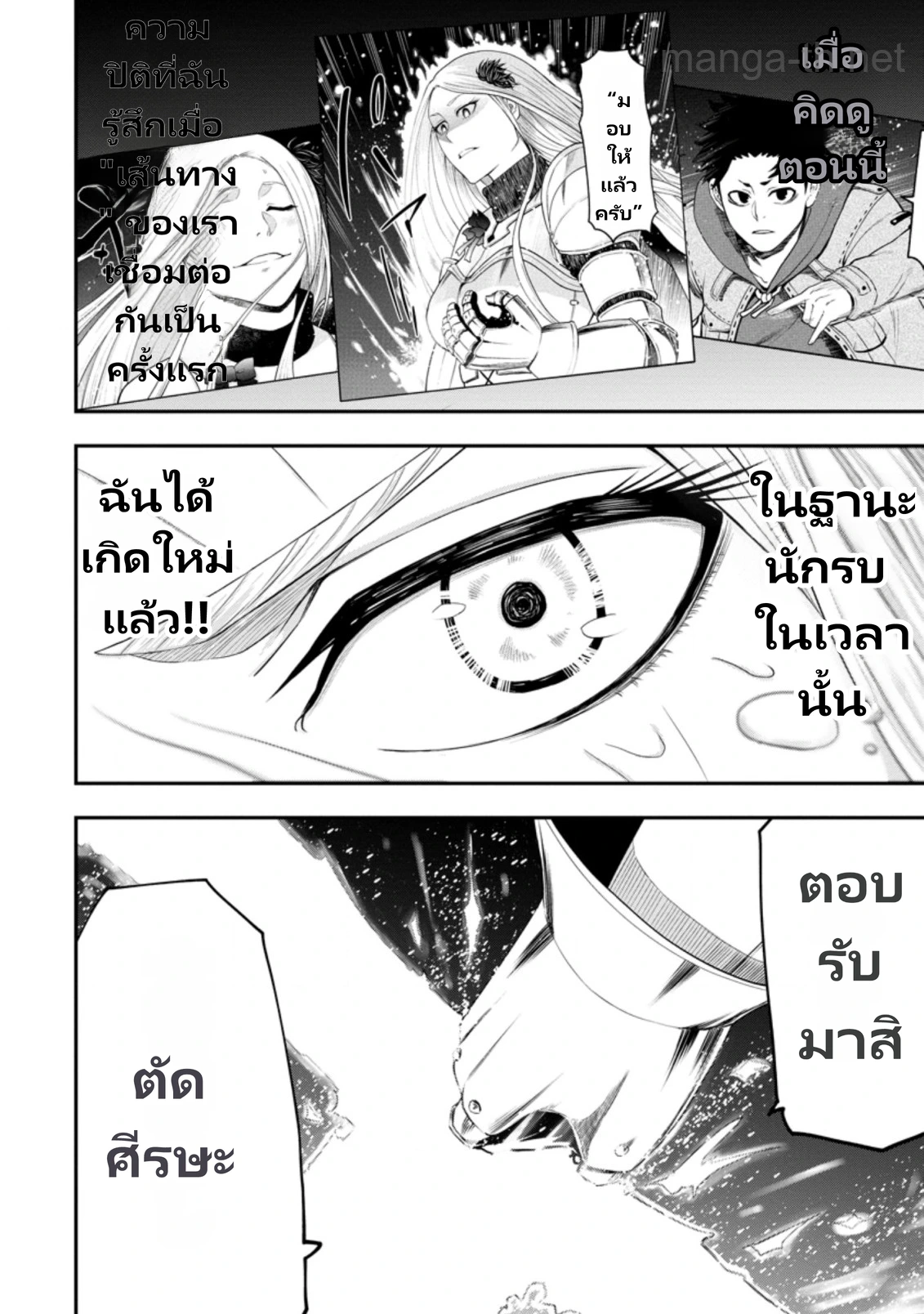 Zatsuyou Fuyojutsushi ga Jibun no Saikyou ni Kidzuku made page 6