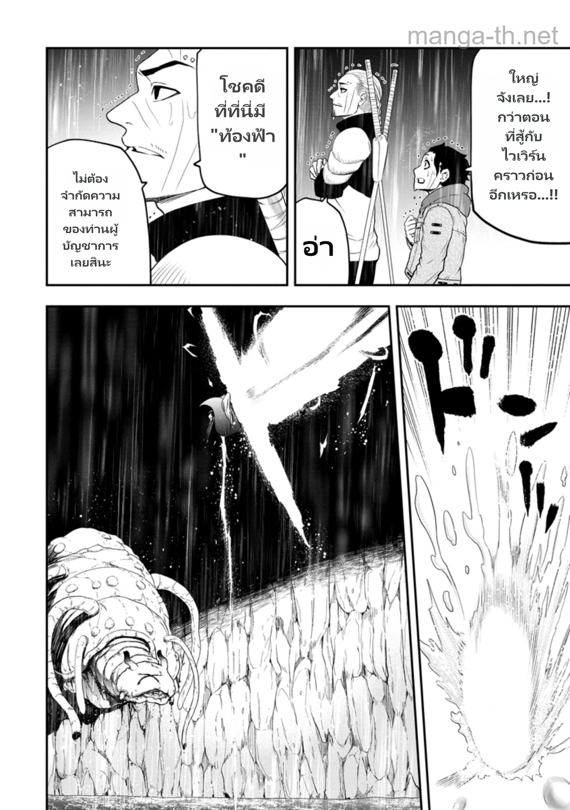 Zatsuyou Fuyojutsushi ga Jibun no Saikyou ni Kidzuku made page 8