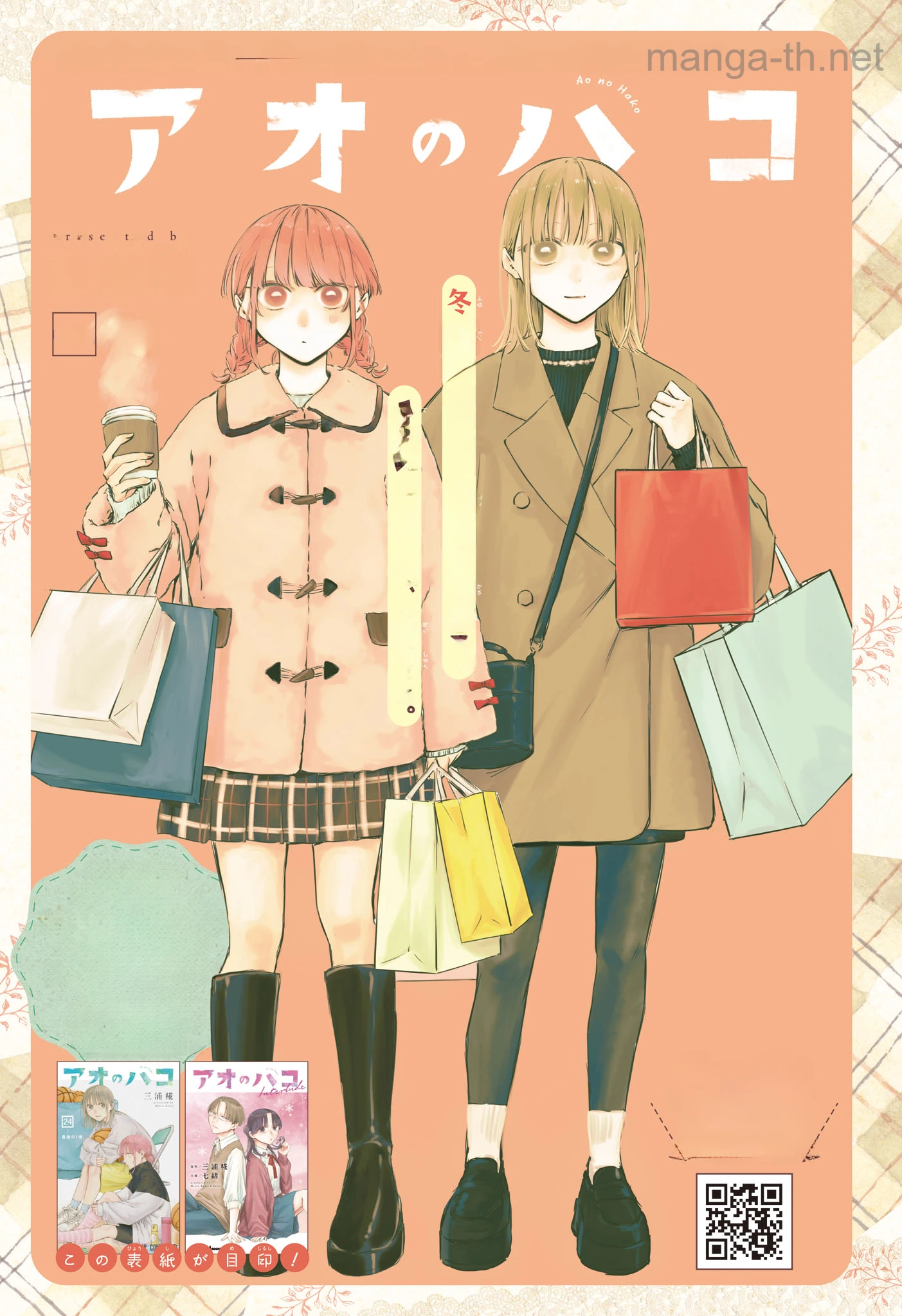 Ao no Hako หน้า 1