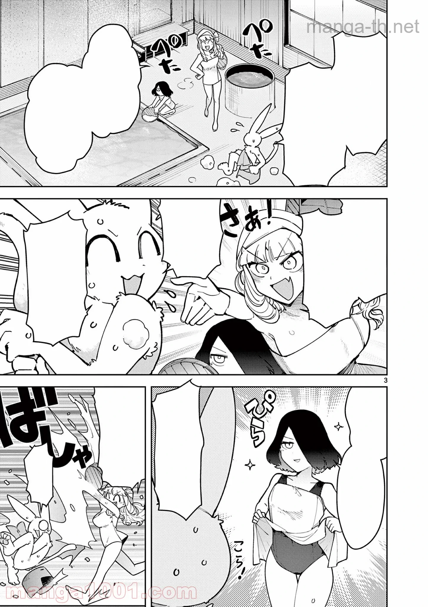 Giant Ojousama หน้า 3