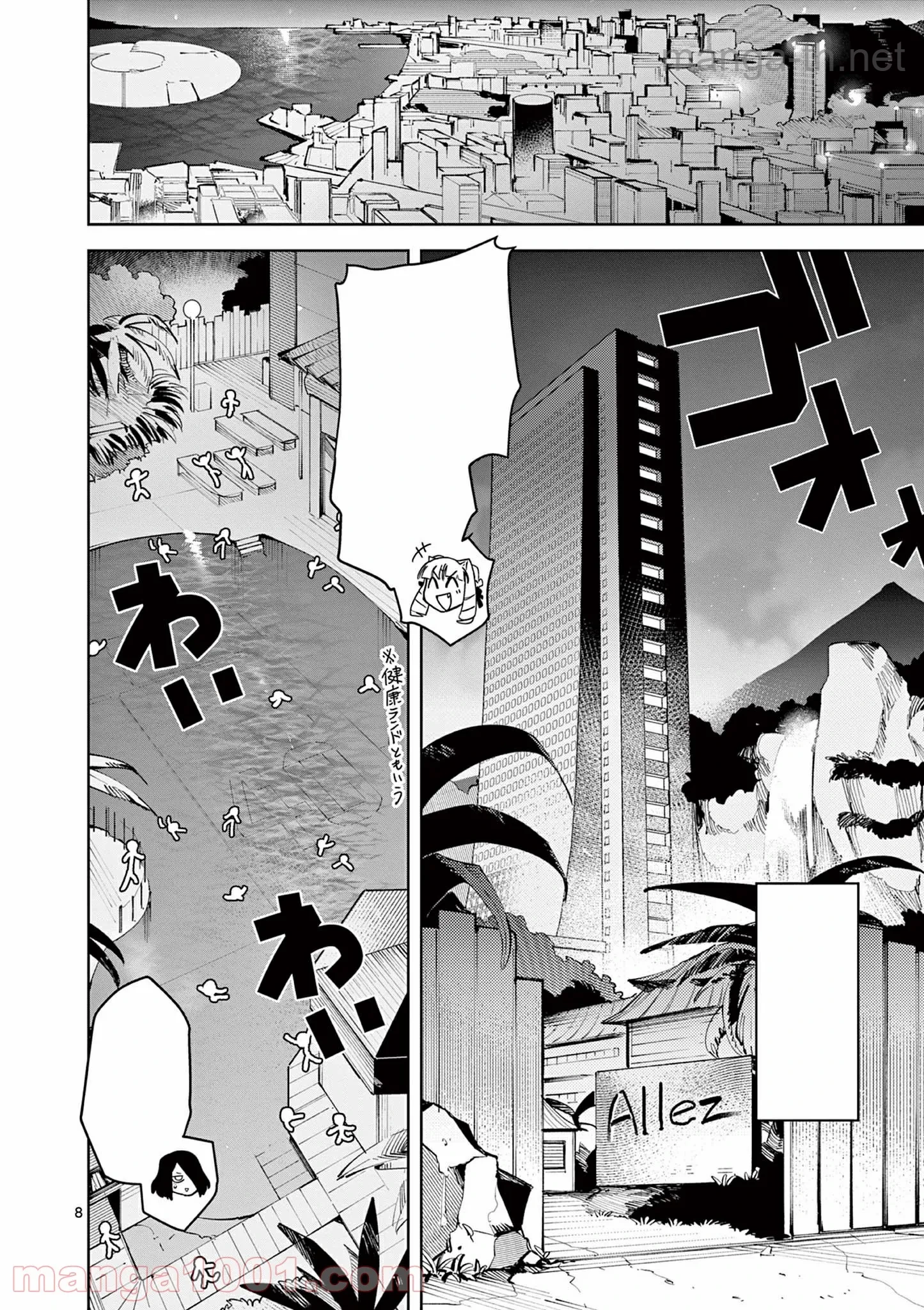 Giant Ojousama หน้า 8