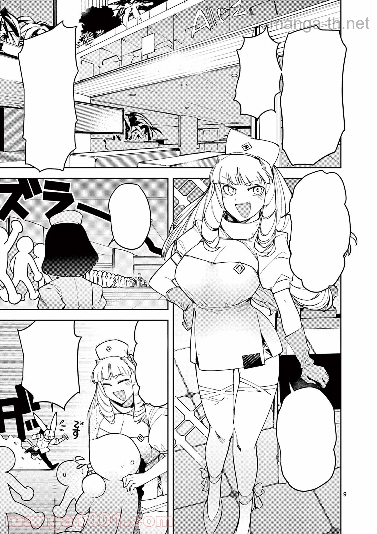 Giant Ojousama หน้า 9