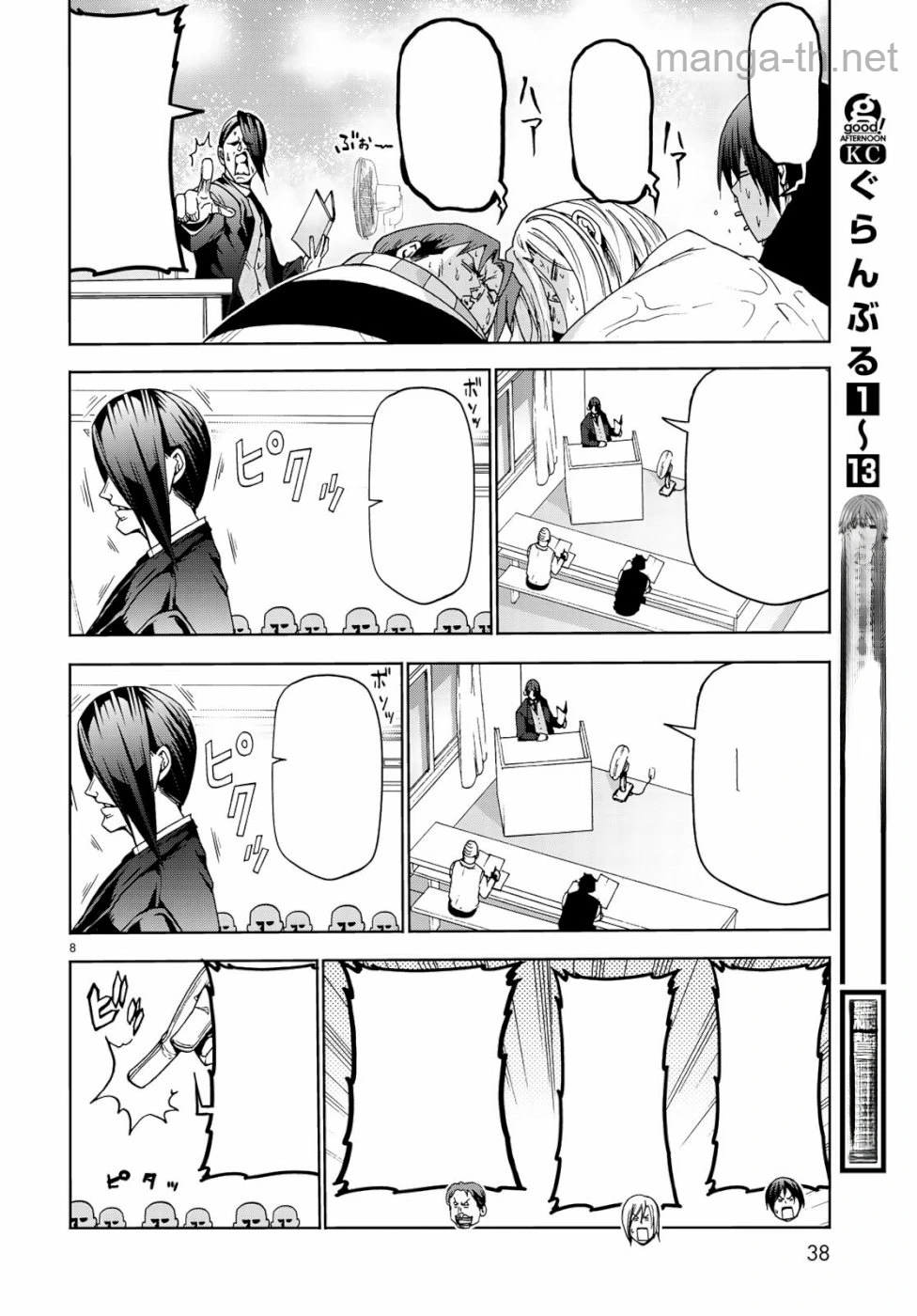 Grand Blue หน้า 8