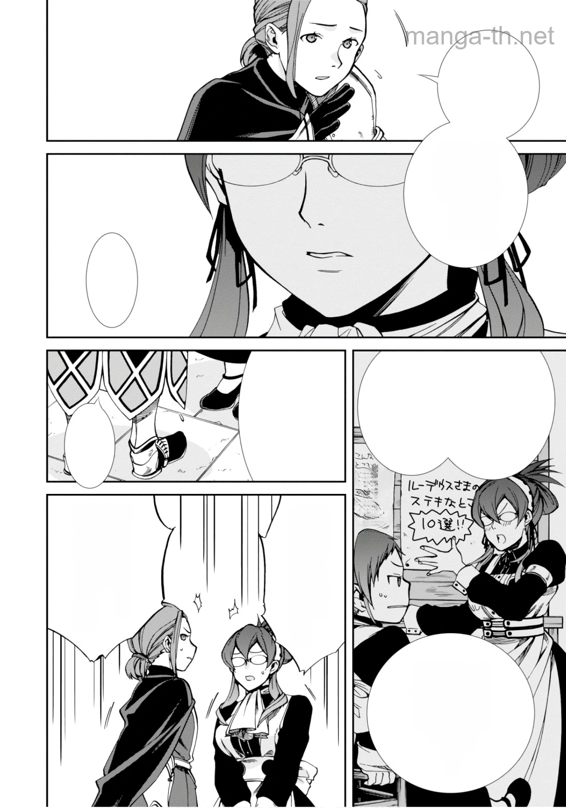 Mushoku Tensei: Isekai Ittara Honki Dasu หน้า 2