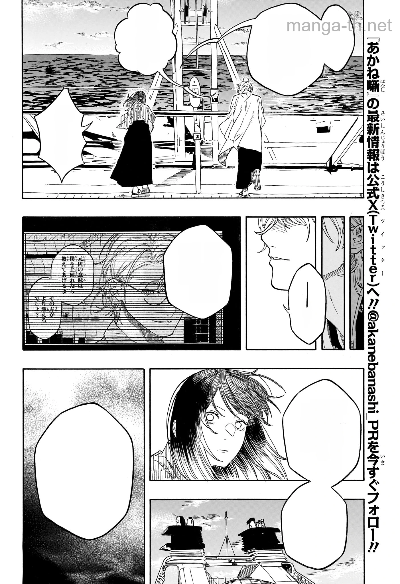 Akane-Banashi หน้า 6