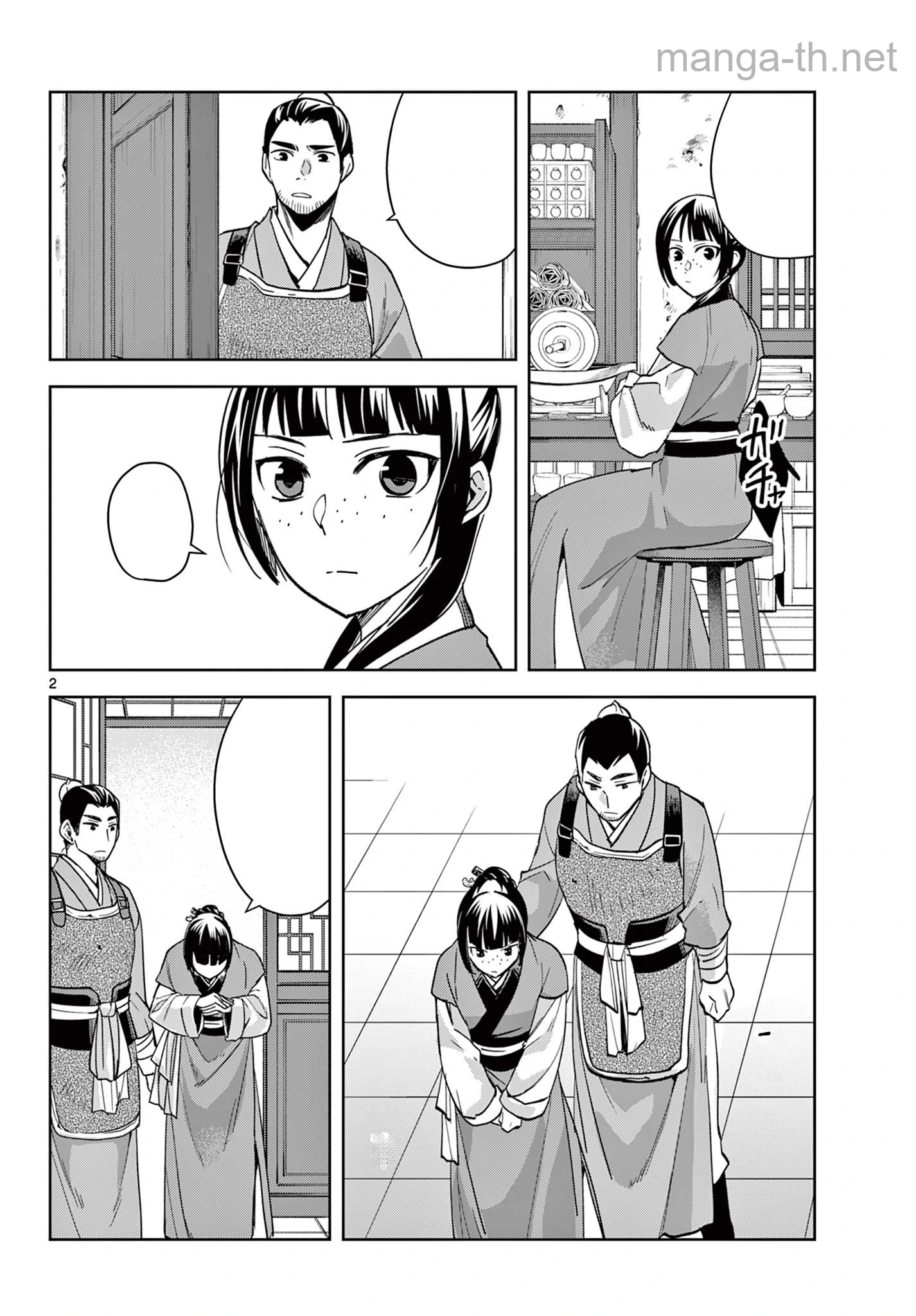 Kusuriya no Hitorigoto – Maomao no Koukyuu Nazotoki Techou หน้า 2