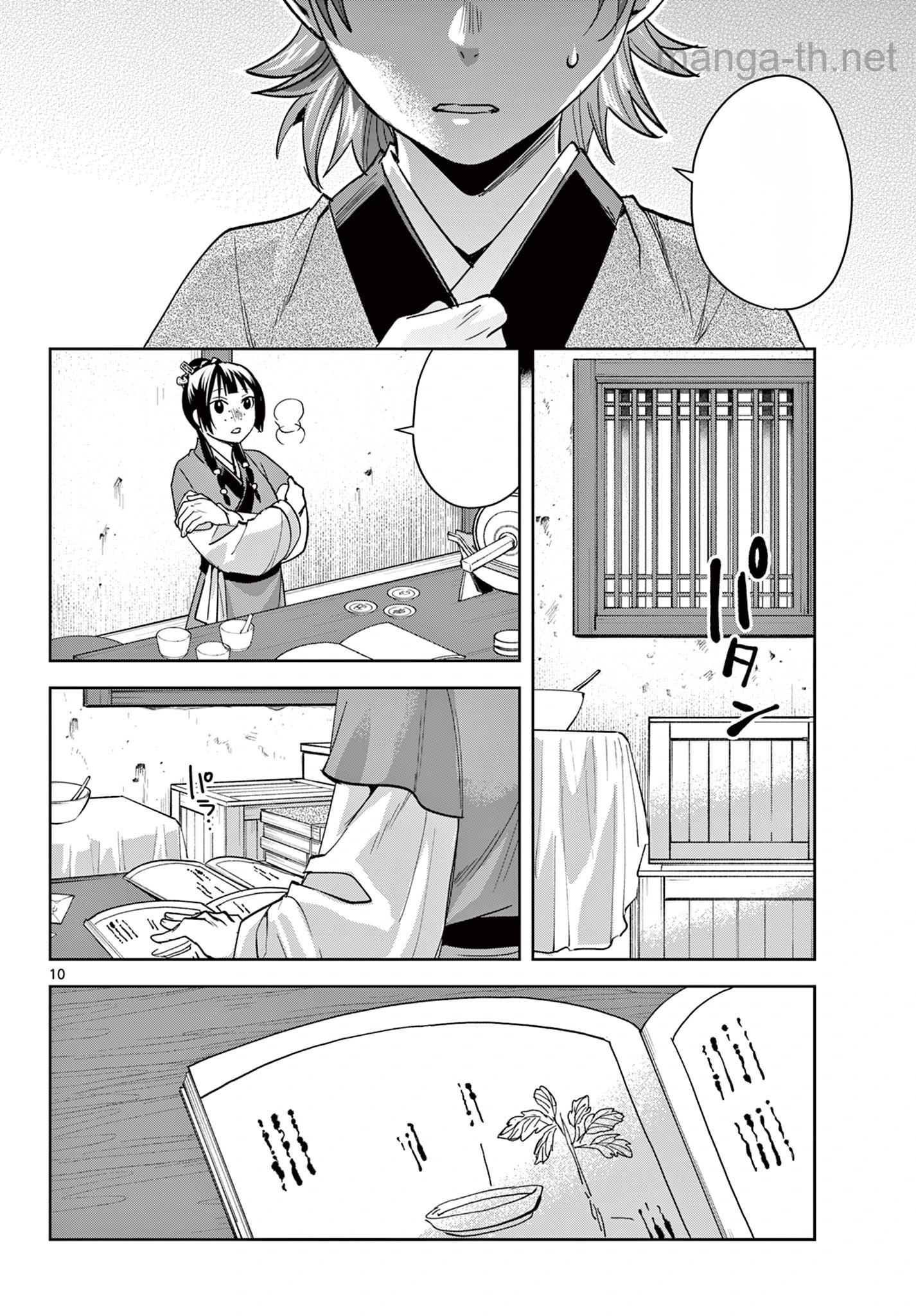 Kusuriya no Hitorigoto – Maomao no Koukyuu Nazotoki Techou หน้า 10