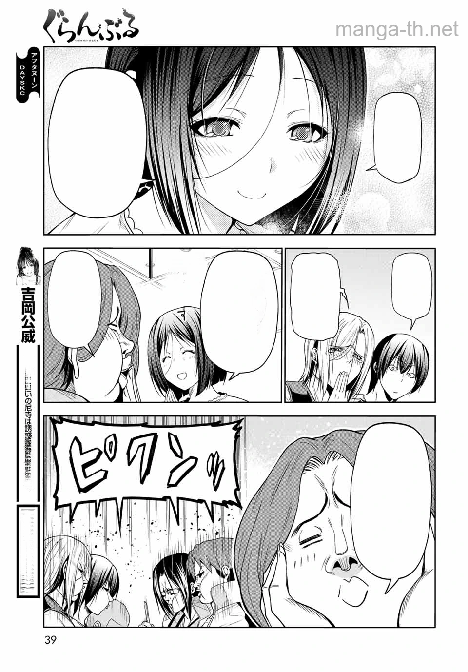 Grand Blue หน้า 9