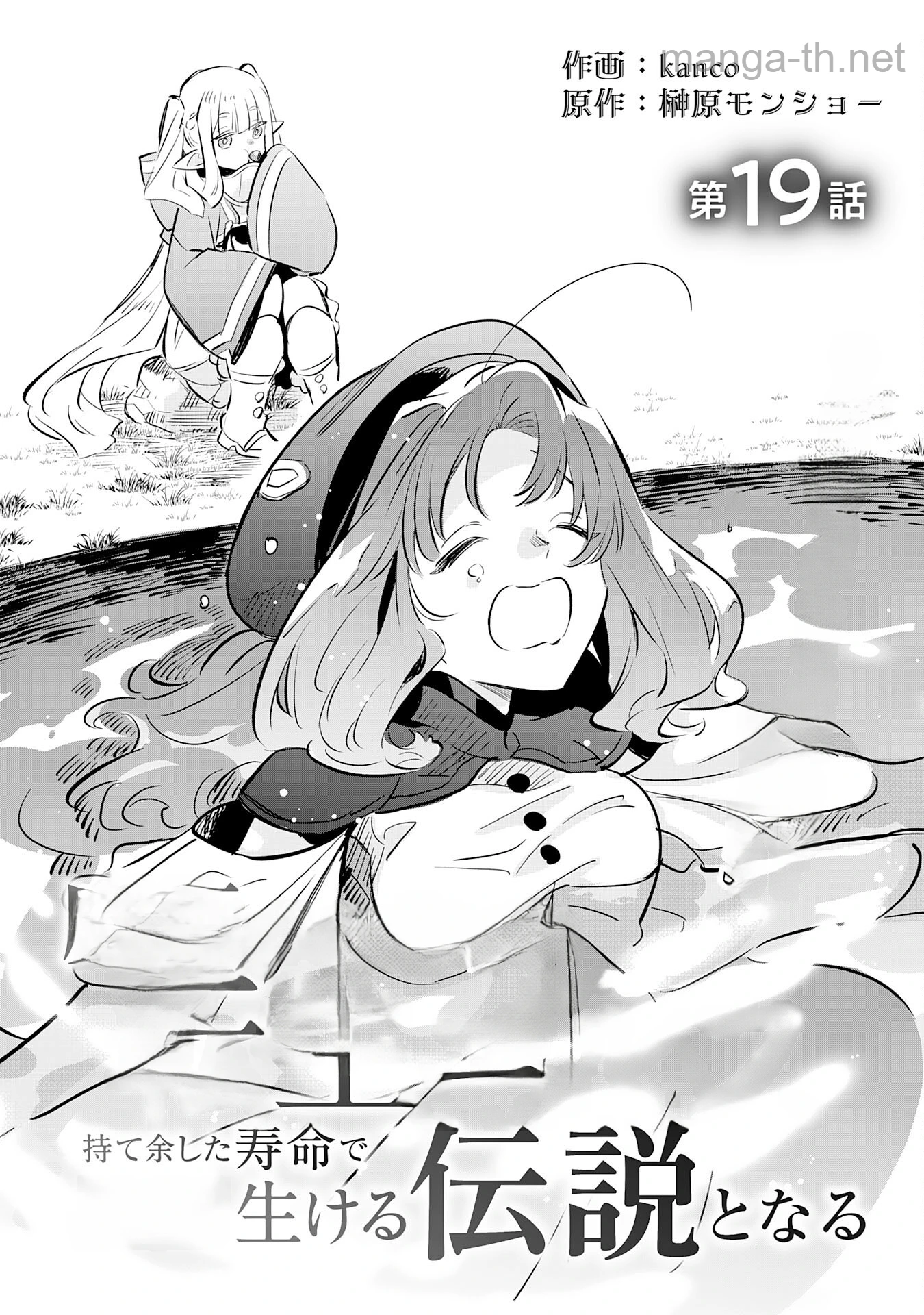 Majutsu wo Kiwamete Tabi ni Deta Tensei Elf, Moteamashita Jumyou de Ikeru Densetsu to naru หน้า 1
