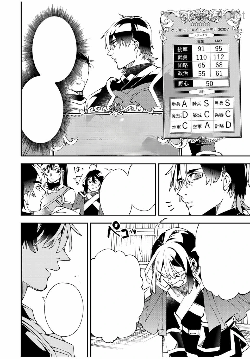 Tensei Kizoku Kantei Sukiru de Nariagaru – Jakushou Ryouchi o Uketsuidanode, Yuushuuna Jinzai o Fuyashite Itara, Saikyou Ryouchi ni Natteta หน้า 4