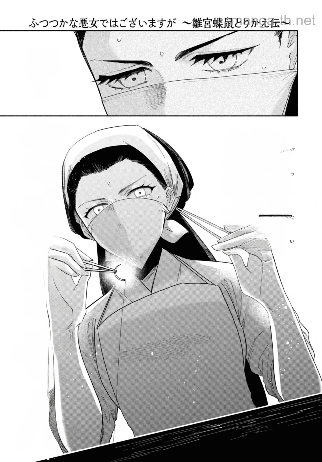 Futsutsuka na Akujo dewa Gozaimasu ga - Suuguu Chouso Torikae Den หน้า 3