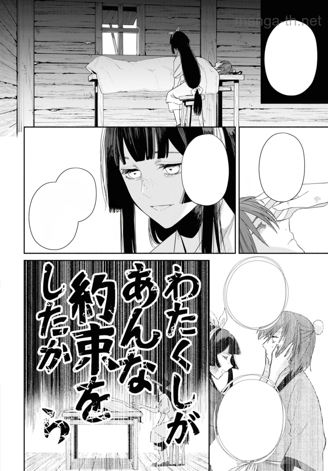 Futsutsuka na Akujo dewa Gozaimasu ga - Suuguu Chouso Torikae Den หน้า 8