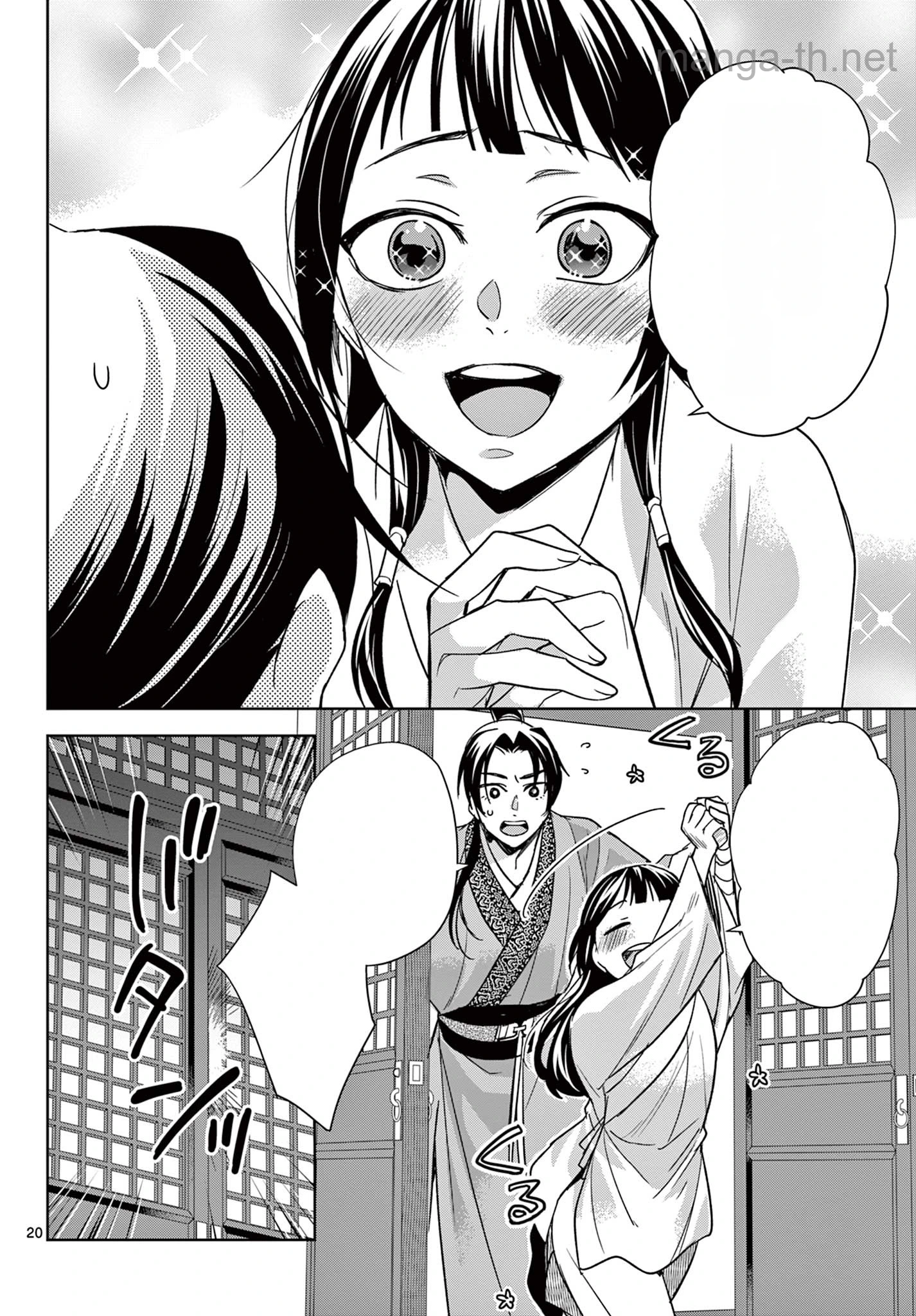 Kusuriya no Hitorigoto – Maomao no Koukyuu Nazotoki Techou หน้า 2