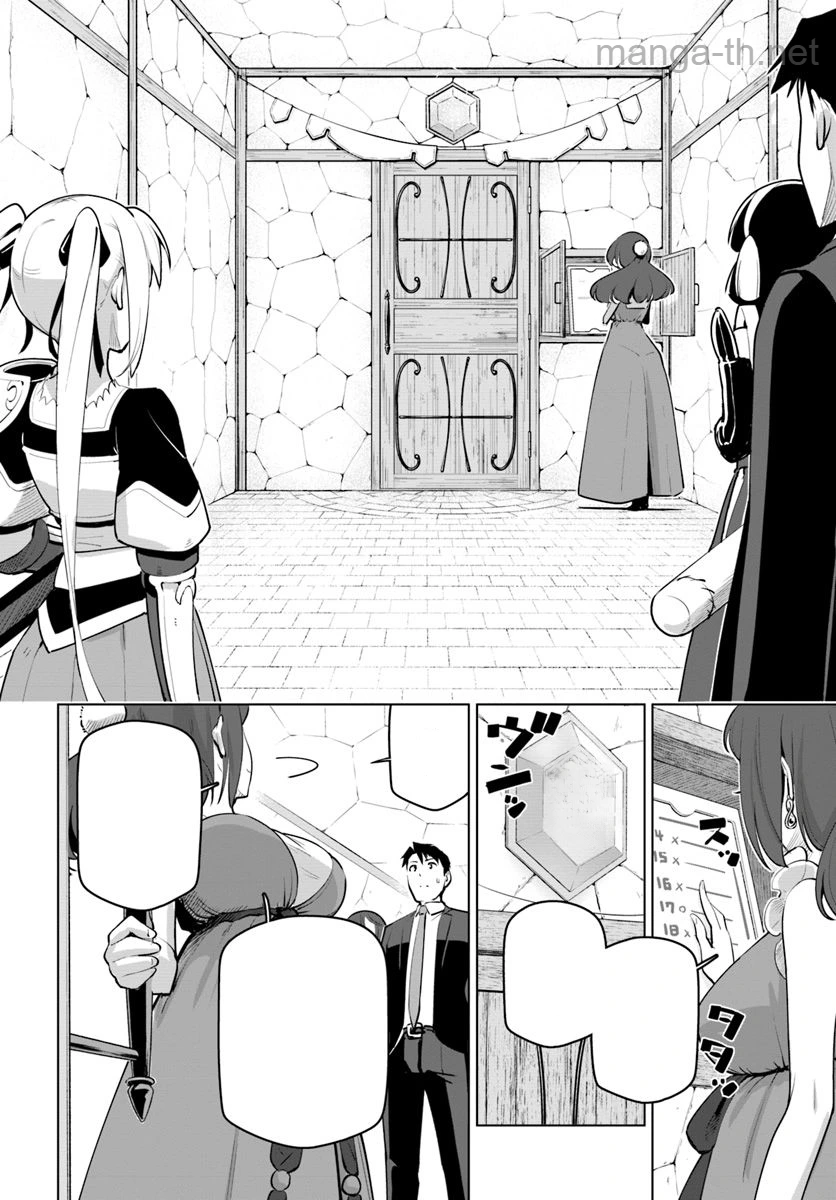 Sekai Saikyou no Kouei: Meikyuukoku no Shinjin Tansakusha หน้า 8