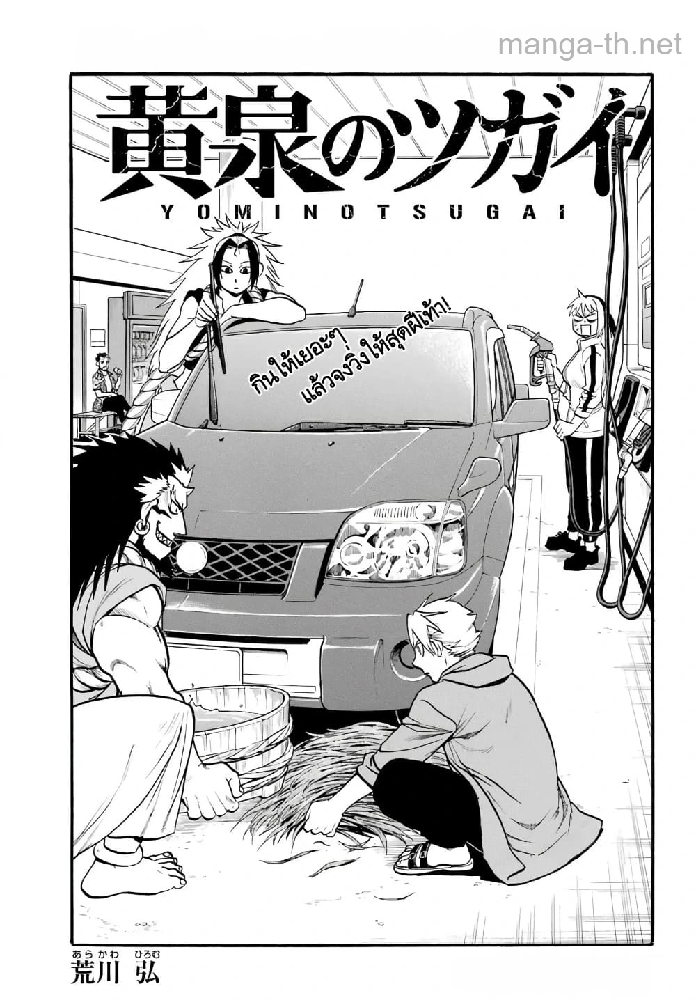 Yomi no Tsugai หน้า 5