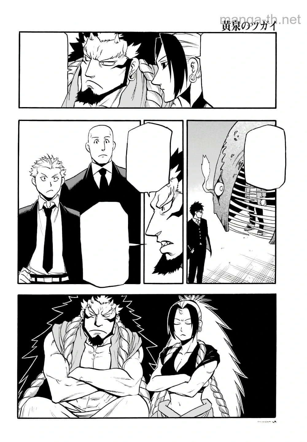 Yomi no Tsugai หน้า 8