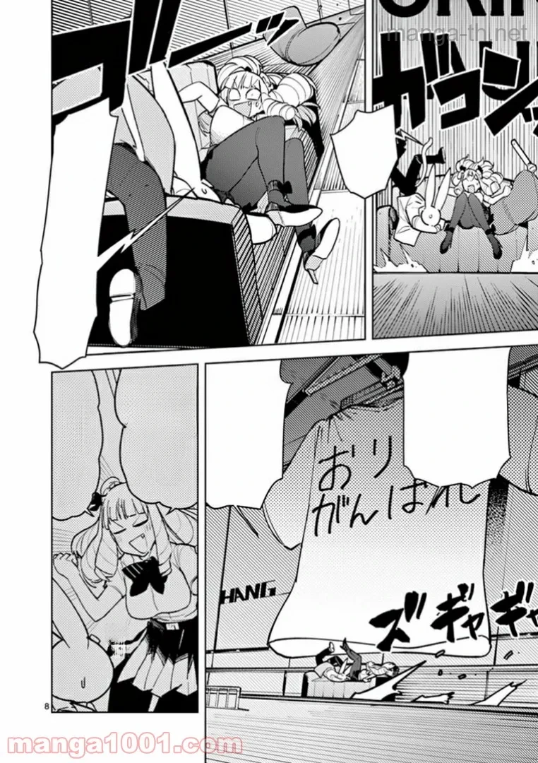 Giant Ojousama หน้า 10