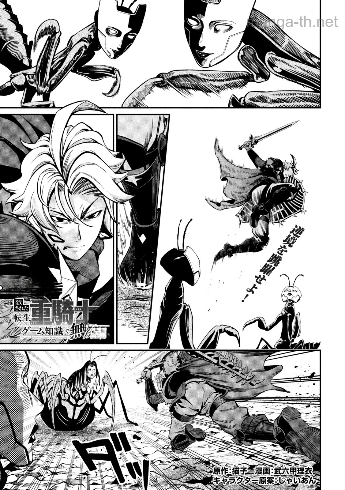 The Exiled Reincarnated Heavy Knight Is Unrivaled in Game Knowledge หน้า 1