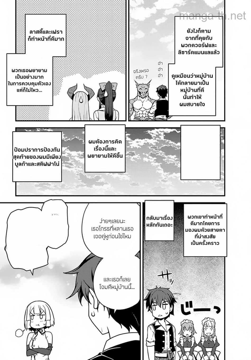 Isekai Nonbiri Nouka หน้า 2