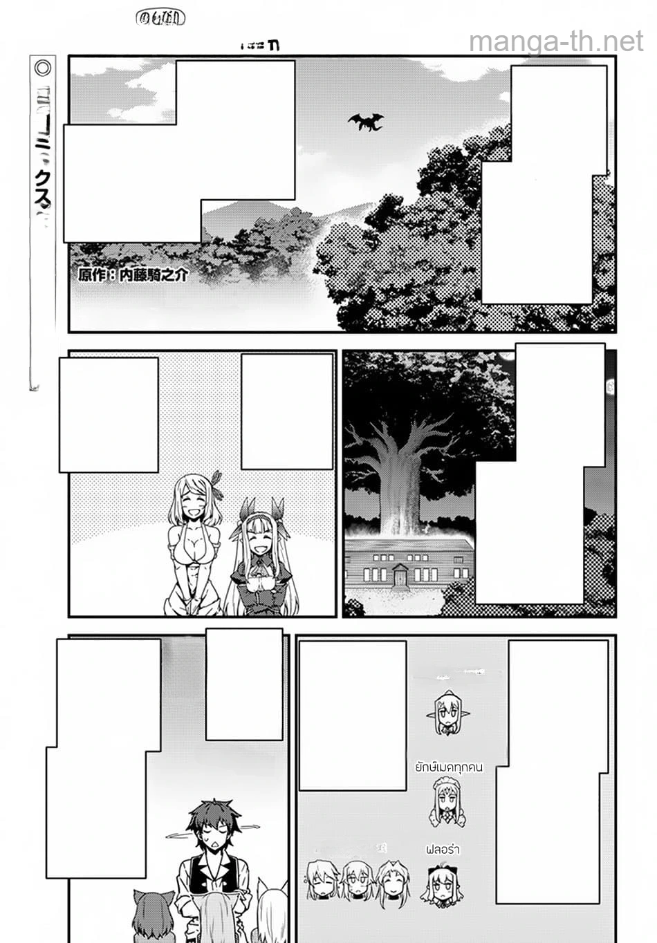 Isekai Nonbiri Nouka หน้า 1