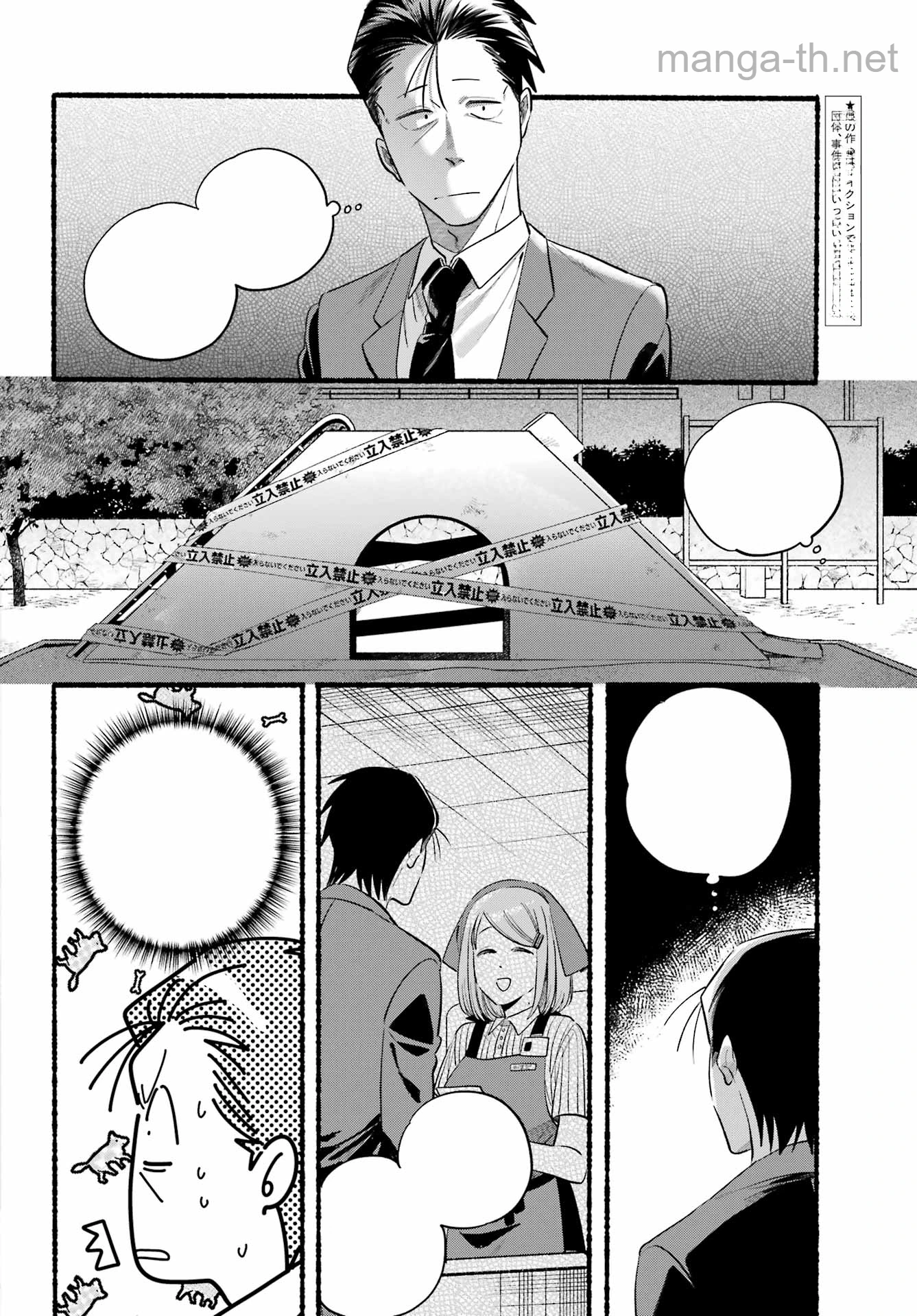 Suupaa no Ura de Yani Suu Futari หน้า 8
