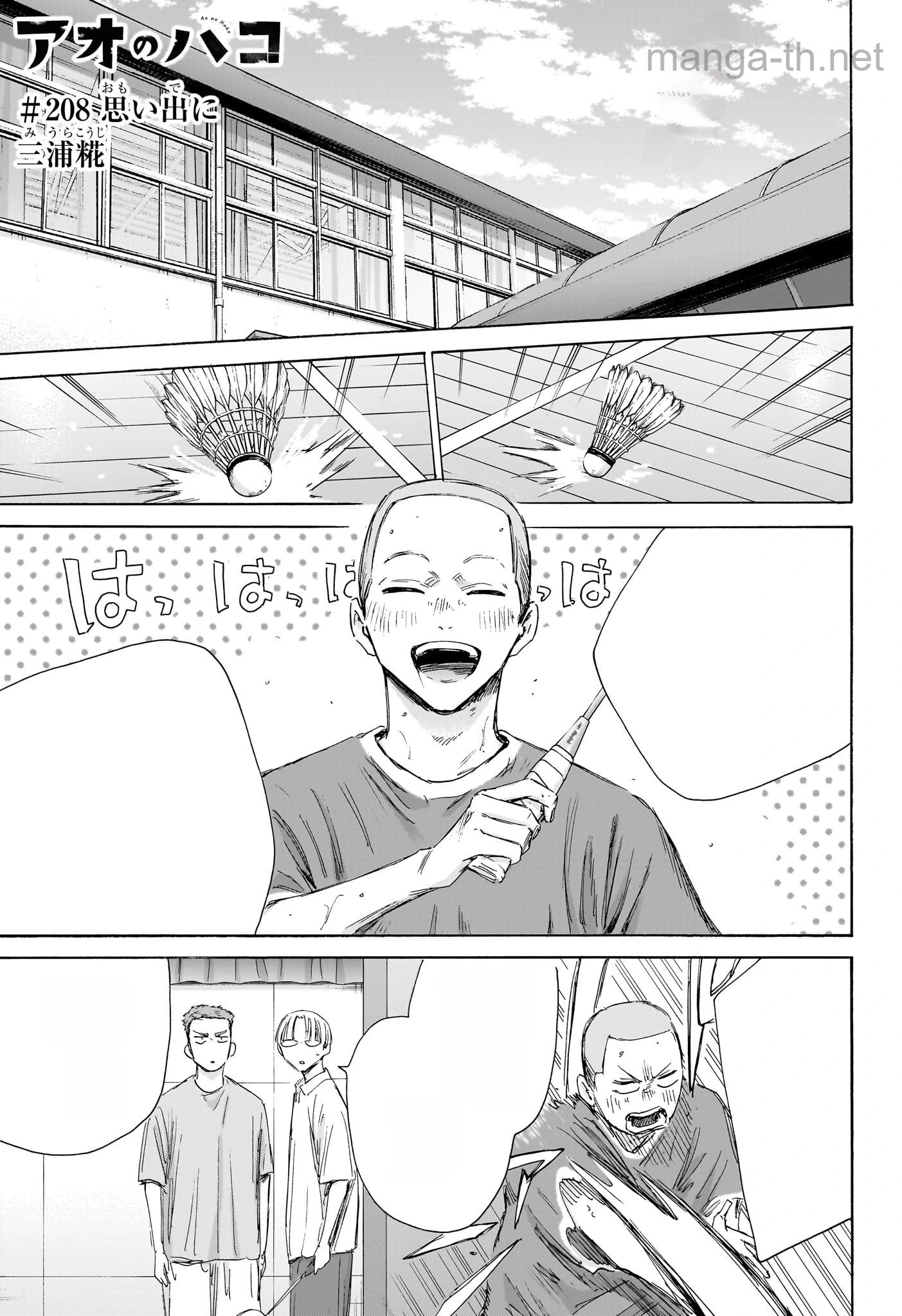 Ao no Hako หน้า 1