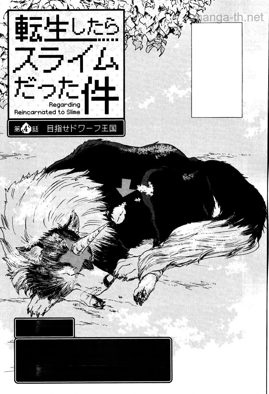 Tensei Shitara Slime Datta Ken หน้า 2