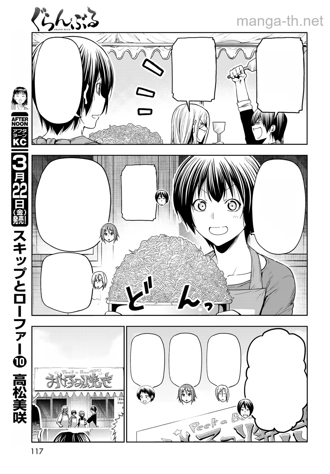 Grand Blue หน้า 10