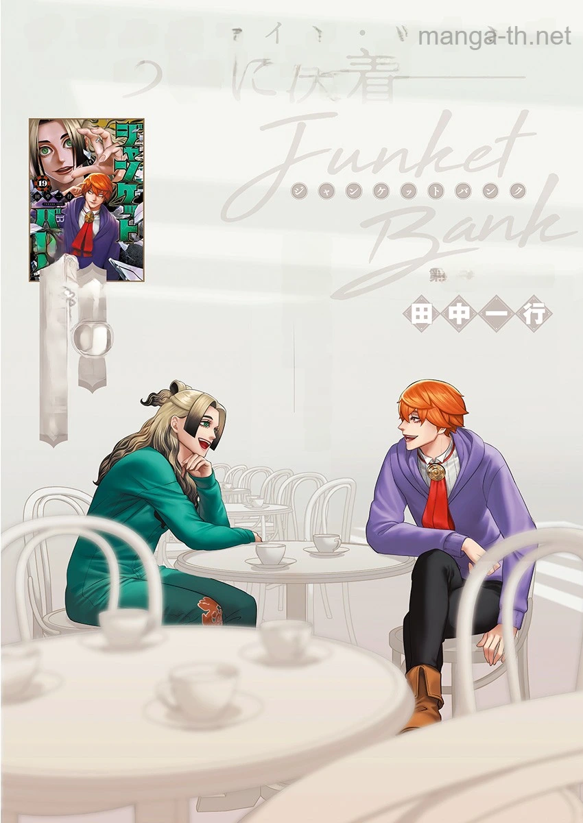 Junket Bank หน้า 1