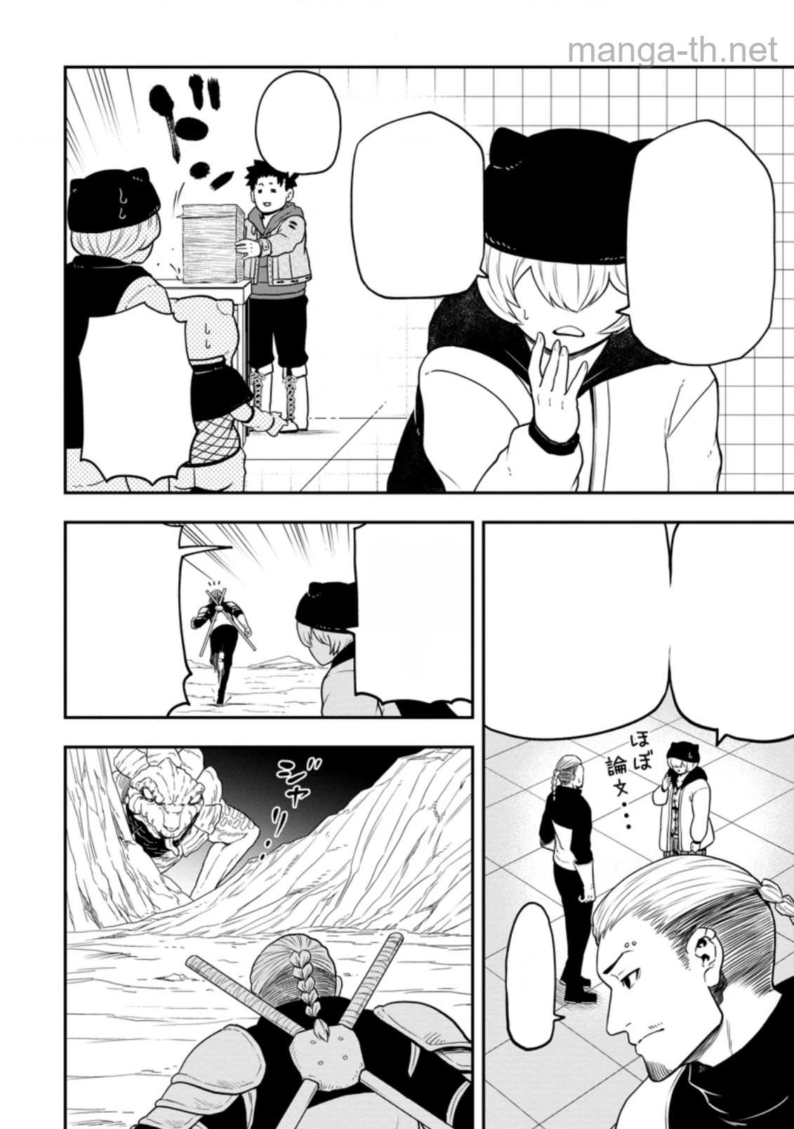 Zatsuyou Fuyojutsushi ga Jibun no Saikyou ni Kidzuku made หน้า 10