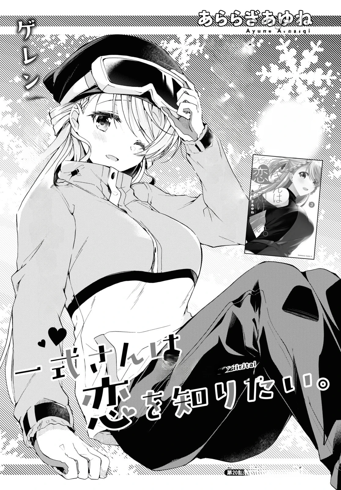 Isshiki-san wa Koi o Shiritai หน้า 1